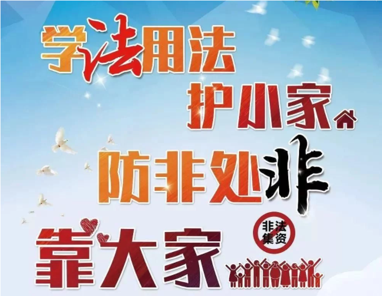 北园春市场开展防范非法集资宣传活动插图 北园春市场开展防范非法集资宣传活动插图
